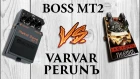 Сравнение BOSS MetalZone MT-2 против VARVAR Perun