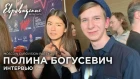 Полина Богусевич (JESC 2017 Winner) - Interview - Moscow Eurovision Party 2019
