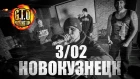 G.T.O. - Приглашение в Новокузнецк 3/02