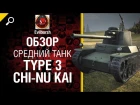 Средний танк Type 3 Chi-Nu Kai - обзор от Evilborsh [World of Tanks]