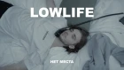 lowlife - нет места