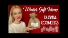 Winter Gift Ideas. Dushka Cosmetics | Mandaryna