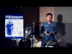Уроки игры на барабанах Syncopation Drum School - Урок № 1 Одиночные удары 8-е ноты