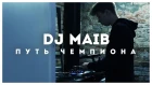 Как стать диджеем чемпионом? DJ MAIB - Red Bull 3style FINAL | STOLETOV