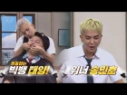 [Видео] Тизер эпизода Knowing Brothers с Тэяном и Мино