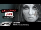 Καίτη Γαρμπή - Αύριο \ Kaiti Garbi - Avrio | Official Lyric Video HQ