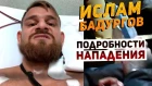 На Ислама Бадургова напали с ножом, друг Конора в больнице