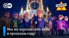 Новогодний выпуск: новогодние обещания, речь Путина и частушки зрителей - "Заповедник", выпуск 56