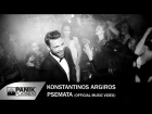 Κωνσταντίνος Αργυρός - Ψέματα | Konstantinos Argiros - Psemata - Official Video Clip