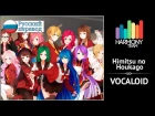 [VOCALOID RUS cover] Himitsu no Houkago (HBD, LEN!) [Harmony Team]