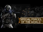 Most Elite Special forces in the World 2017
