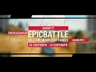 EpicBattle : emelin117 / AMX 30 1er prototype (конкурс: 04.09.17-10.09.17) [World of Tanks]