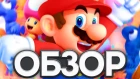 Обзор New Super Mario Bros. U Deluxe
