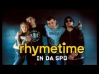 RHYME TIME - Тебе не надо с нами (Vir2al, binnat, MAD-A, Гуляка Джони)