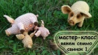 Схемы вязания. семейки свинок. мастер-класс №1 .knit pigs