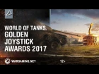 World of Tanks. Golden Joystick Awards 2017