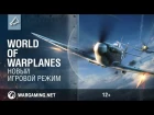 World of Warplanes. Новый игровой режим