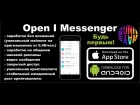 Open I Platform (Messenger) - зарабатывайте общаясь на своем мобильном телефоне без вложений и абонплат