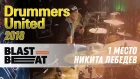 Drummers United 2018: 1 место - Лебедев Никита, 27 лет. Kaz Rodriguez - Headline