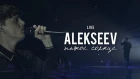LIVE | ALEKSEEV - Сольный Концерт "Пьяное Солнце"