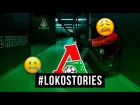 LokoStories №11. Молчание мячей / Farfan tóca el balón
