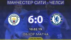 Манчестер Сити - Челси (6:0). Обзор матча. | Manchester City - Chelsea (6:0). Highlights.
