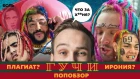 [БОЛЬшаков] ПОПобзор: ТИМАТИ feat. ЕГОР КРИД - ГУЧИ