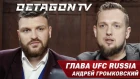 Глава UFC Russia Громковский - турнир в Питере, бесплатные трансляции и прыжок Хабиба / Octagon TV