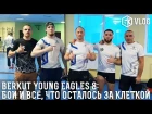 BERKUT Young Eagles 8: Бои и все, что осталось за клеткой