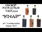 Кожаные чехлы "KNAP" - Шкурки для наших девайсов - Vape Storee From TLT