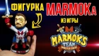 Фигурка Мармока из игры Marmok's Team Monster Crush