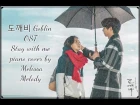 Goblin OST - Stay with me [PIANO cover by Melissa Melody]