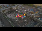 Аэросъемка ЖК "ARTквартал.Аквилон", метро Фрунзенская, ход строительства, октябрь 2018 года.