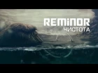 Reminor - Purity | Чистота [Art, Music, 2018]