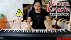 Агата Кристи - Сказочная Тайга  (PIANO COVER)