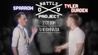 O.V. BATTLE | SPARROW VS TYLER DURDEN  (1/4 финала)