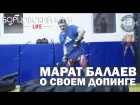 Борцовский клуб LIFE - Марат Балаев о своем допинге