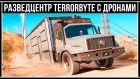 GTA Online: Для чего нужен Terrorbyte