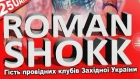 ★ DJ Roman Shokk ★ ГВК Золота Гора ★ 30 Січня★