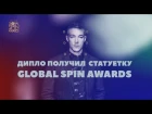 Дипло победил в номинации "Лучший мировой диджей года" | Global Spin Awards | Русская Озвучка