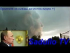 Ураган Ирма показал лицо Путина в небе ⁄  Hurricane Irma showed Putin's face in the sky
