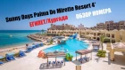 ОБЗОР НОМЕРА В ОТЕЛЕ Sunny Days Palma De Mirette Resort 4* (ЕГИПЕТ/Хургада)