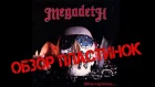 Обзор пластинок Megadeth - Killing Is My Business... And Business Is Good!