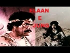 ELAAN E JUNG (1988) - SULTAN RAHI & SUSHMA SHAHI - OFFICIAL FULL MOVIE