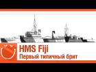 World of warships - HMS Fiji первый типичный брит.