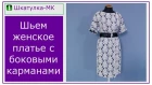 Шьем платье с цельнокроеными рукавами|Шкатулка-МК