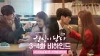 touch your heart [메이킹]이동욱-유인나 광대승천주의♥ #면봉의탄생 #강의실데이트 비&#5461