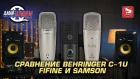Дешевый микрофон Behringer C-1U. Сравниваем с Fifine K669 и Samson C01U PRO