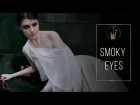 Вечерний макияж|Smoky eyes