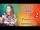 English Present Simple vs Present Continuous, Present Progressive, part 2
